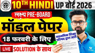 18 फरवर क तयर  Class 10 Hindi Model Paper  10 Hindi Model Paper Solution Board Exam 2026