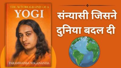 Autobiography of a Yogi  LifeChanging Spiritual Journey  Audiobook Summary