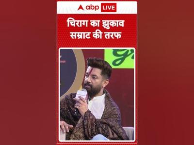 Chirag Paswan चरग क झकव समरट क तरफ ABPLIVE SHORTS