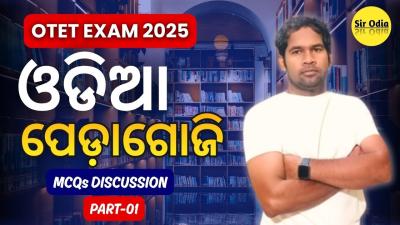 ODIA PEDAGOGY  OTET 2025  Important MCQs Discussion By Sujit Sir  15 Dec 5 AM otetexam sirodia