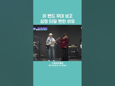 스틸하트클럽 이 밴드 무대 보고 심장 터질 뻔한 이유
