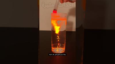 تفاعل السائل الكيميائي داخل عصا الإضاءة مع الماء المغلي 
