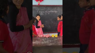 ଗଣ ହଉନ.. shortsyoutubeshorts trending maths