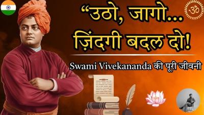 सवम ववकनद क जवन  Swami Vivekananda Biography in Hindi  discoverwithnikhil biography