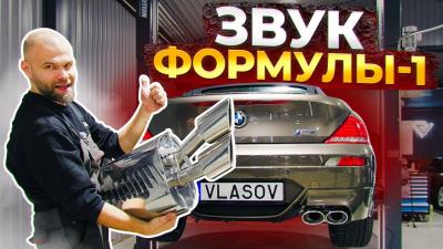 ВОТ ТАК ДОЛЖЕН ЗВУЧАТЬ V10 УСТАНОВКА EISENMANN ВЫХЛОПА