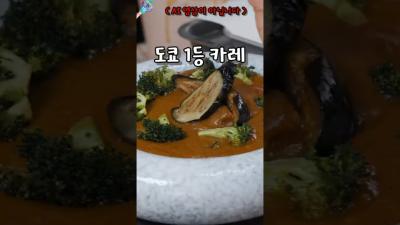 전세계 1등 카레를 요리하는 방법