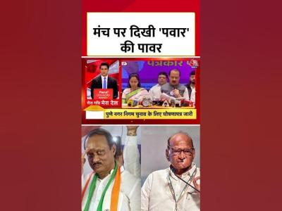 मच पर एक सथ दख Ajit Pawar और Supriya Sule BMC Election क लए जर कय सयकत घषण पतर