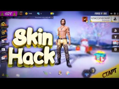  FREE FIRE SKIN HACK 1.25.3 ЧИТЫ НА ФРИ ФАЕР FREE FIRE HACK СКИНЫ FREE FIRE Skin hack on FreeFire 