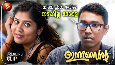 എനറ ജവതതതൽ ഇന ഒര ഒര പലൻ മതരമ ഉളള  Latest Comedy Movie Innocent New Comedy Movie