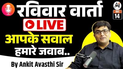 रववर वरत LIVE  Your Questions Our Answers  Live Discussion With Ankit Sir