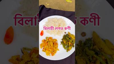 Lunch Uff tasty ytshorts shortsfeed youtubeshorts viral food assam