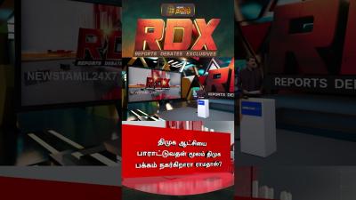 RDX  தமக ஆடசய பரடடவதன மலம தமக பககம நகரகறர ரமதஸ PMK Ramadoss  DMK Alliance