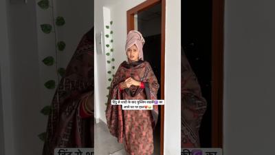 बदलव आ रह ह shorts reels shortsfeed dailyvlog comedy funny husbandwife