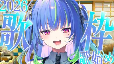  歌枠  SINGING 2026歌始め歌枠 vsinger karaoke涼海ネモ  ななしいんく
