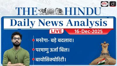 The Hindu Newspaper Analysis  16 December 2025  Current Affairs for UPSC CSE  Drishti IAS