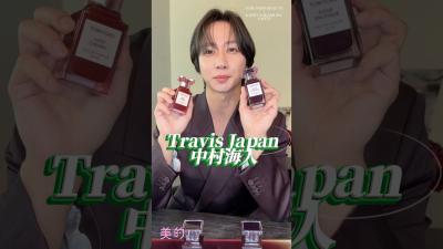 TOM FORD BEAUTYの香水をずっと愛用しているというTravis Japanの 中村海人 さんにインタビュー第二弾 