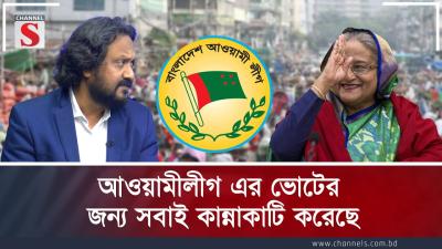 আওযমলগ এর ভটর জনয সবই কননকট করছ  Channel S Songlap  Talk Show  Channel S