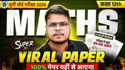 Class 12th Maths Viral Maths Paper  23 फरवर क तयर  UP Board Exam 2026