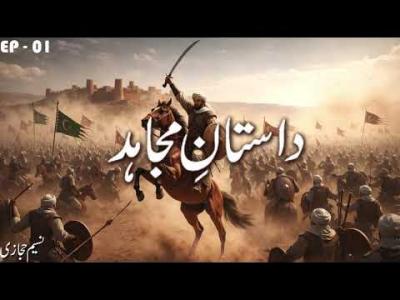 DastaaneMujahid Ep  1  Urdu Novel by Naseem Hijazi  Islamic Historical Story  Urdu Audiobook