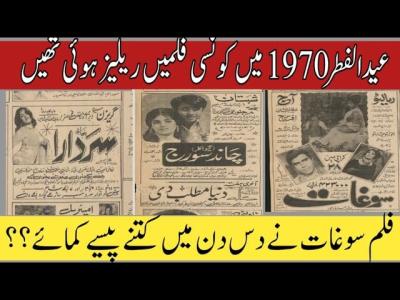 Films Released On Eid Ul Fitr 1970  Pakistani Classic Films  Sudhir  Naghma  Nadeem  Firdous
