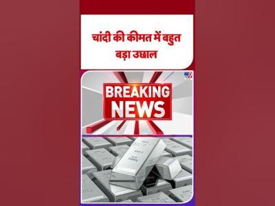 Gold Silver Price चद क कमत म बहत बड उछल  Breaking News