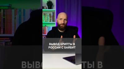 Как вывести криптовалюту с биржи Баибит на россиискую карту. Вывод крипты с Баибит в России