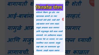 मरठ बधकथ  Marathi Story 