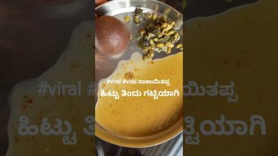 ರಗ ಮದದ Ragi mudde Traditional Karnataka style shorts cooking ragimudde
