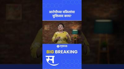Santosh Deshmukh Case Hearing Update Laptop Pendrive च मदद पनह तपल  Adv. Ujjwal Nikam