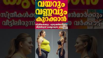 തട കറകകൻ വണടയളള simple ആയടടളള workout fatlosstips weightloss weigthlossjourney