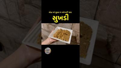 Sukhdi recipe shorts explore howto sukhdi traditional