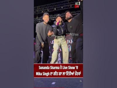 Sunanda Sharma ਨ Live Show ਚ Mika Singh ਦ ਗਤ ਗ ਲ ਦਤਆ ਰਣਕ
