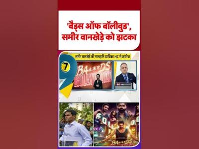 The Bads Of Bollywood Caseबडस ऑफ बलवड समर वनखड क झटक ytshorts youtubeshorts