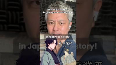 The origin story of ikemen goodlooking men  AriwaranoNarihira