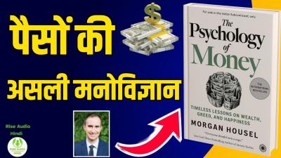  The Psychology of Money Summary in Hindi  Full AudioBook  Understand the Real Money Mindset