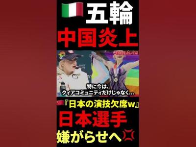  日本の演技欠席したろw嫌がらせ疑惑炎上へ