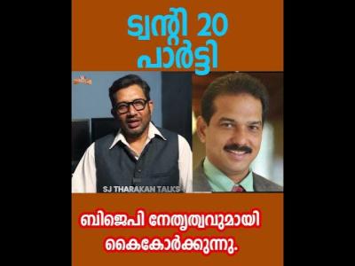 ടവനറ20യട രഷടരയ ഭവ കഴകകമപലതത നനന ബജപ പളയതതലകക