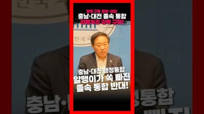 국회기자회견 양두구육 정부여당 충남대전 졸속 통합 강행처리 강력 규탄 강승규 의원 2026212