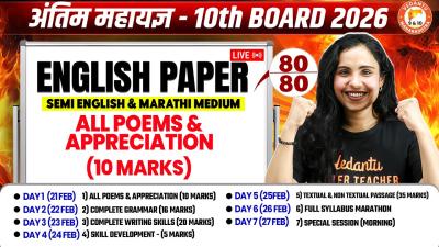 All Poem Appreciation Class 10th English  10th Board English Paper 2026  MH Board By Bhumika Mam