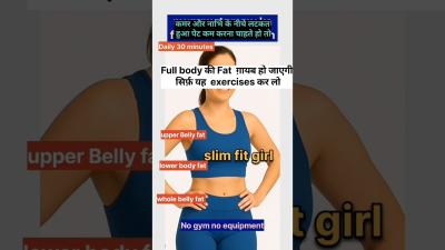 Full body fat losse workout shortsyoutubeshortsbellyfatworkoutweightlossfitness fitmomguide1