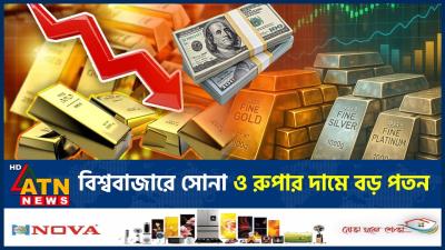 আবর কমল সনর দম  Gold Price Dropped  Market Update  ATN News