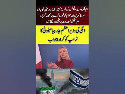 Italys PM bashes Trump breakingnews insidestorywithmohsinbilal iranisraelwar itlay