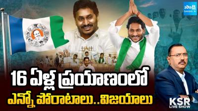KSR LIVE Show  Debate on YSRCP Formation Day  YS Jagan  Sakshi TV