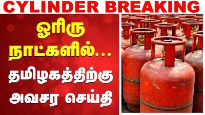  LIVE  LPG Cylinder Shortage Tamil Nadu  Cooking Gas Crisis  தமழகததறக அவசர சயத