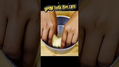 ১০ মনট সপঞজ উল বরড সহজ ও ফলফ রসপ  Quick Wool Bread Recipe
