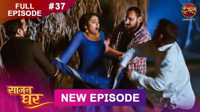Saajan Ghar  Full Episode 37  25 Feb 2026  Full HD Newepisode  Dangal TV
