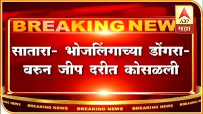 भजलगचय डगरवरन जप दरत कसळल तघच मतय  सतर  एबप मझ