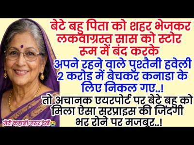 An Emotional Heart Touching Story  Motivational Story  Bedtime Story  Suvichar In Hindi 