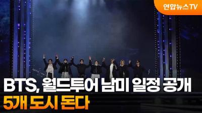 BTS 월드투어 남미 일정 공개5개 도시 돈다  연합뉴스TV YonhapnewsTV