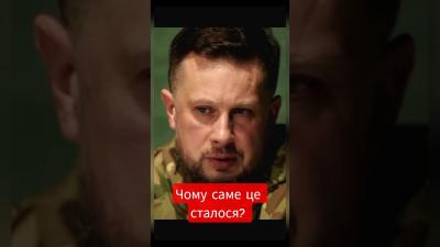 чому саме це сталося military новини news interview podcast